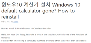 윈도우10 계산기 설치