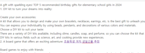 초등학생 여자 생일선물 추천