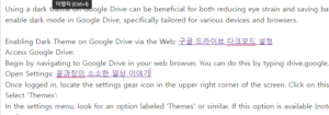 구글 드라이브 다크모드 설정