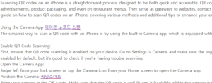 아이폰 qr코드 스캔