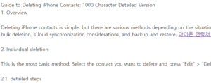 아이폰 연락처 삭제