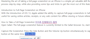 아이폰 전체페이지 캡쳐
