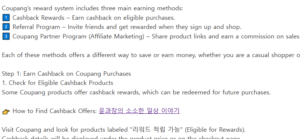 쿠팡 리워드 프로그램