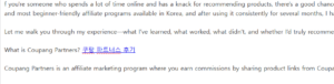 쿠팡 파트너스 후기