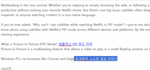 넷플릭스 PIP 모드 자막