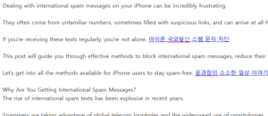 아이폰 국외발신 스팸 문자 차단