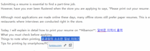 알바몬 이력서 출력